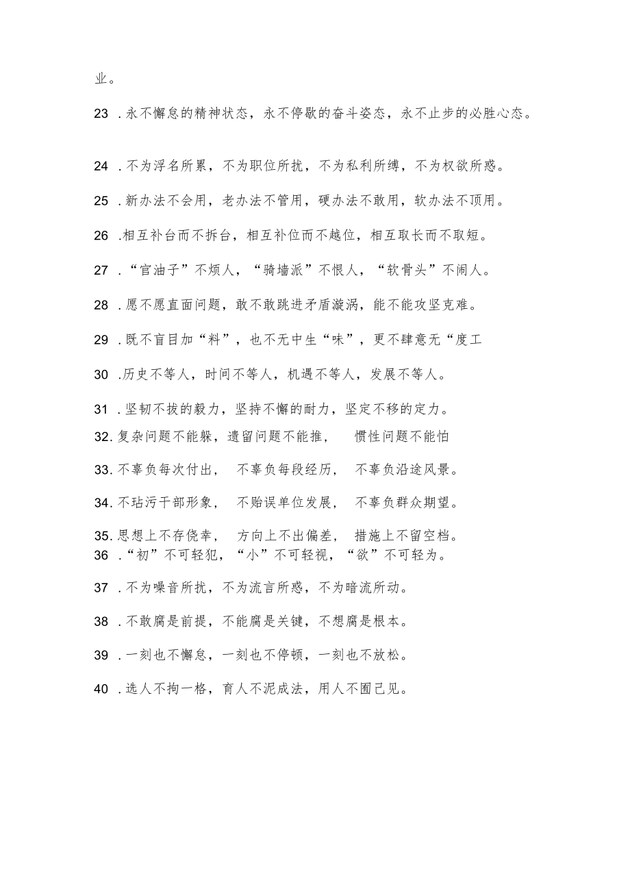 (40例)“不”字型排比句.docx_第3页