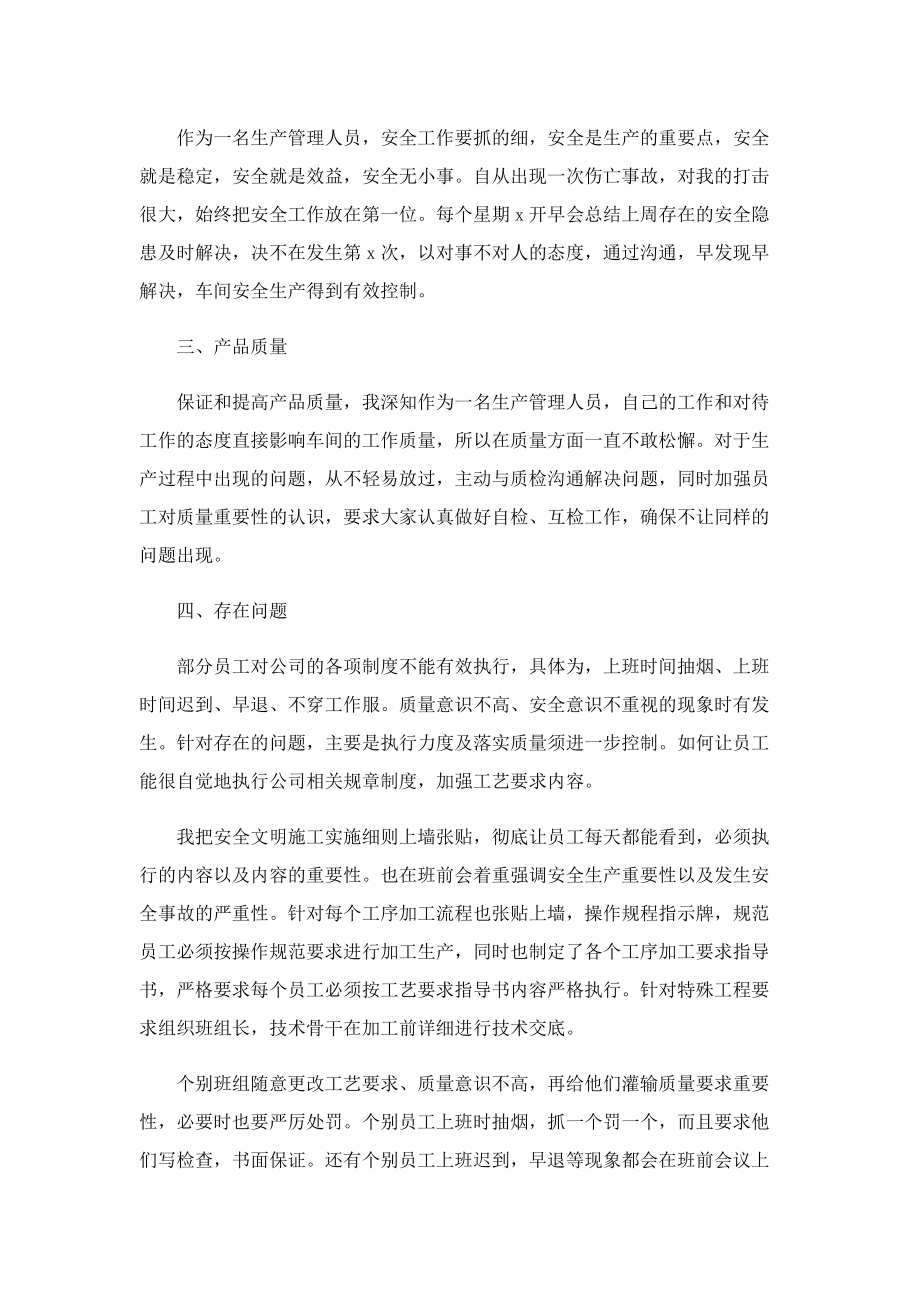 车间员工述职报告2022.doc_第2页