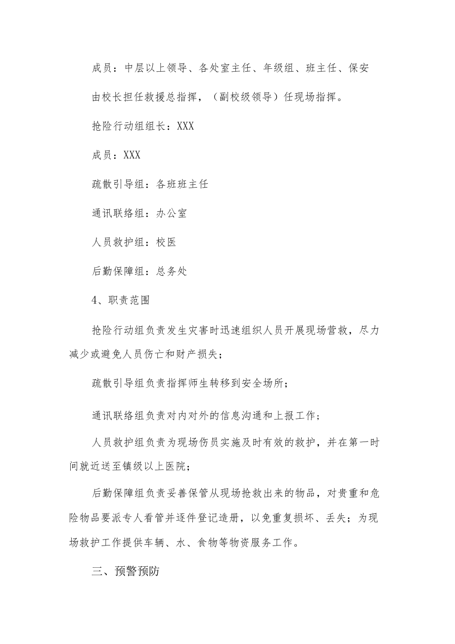 学校疫情防控突发应急预案3篇.docx_第3页