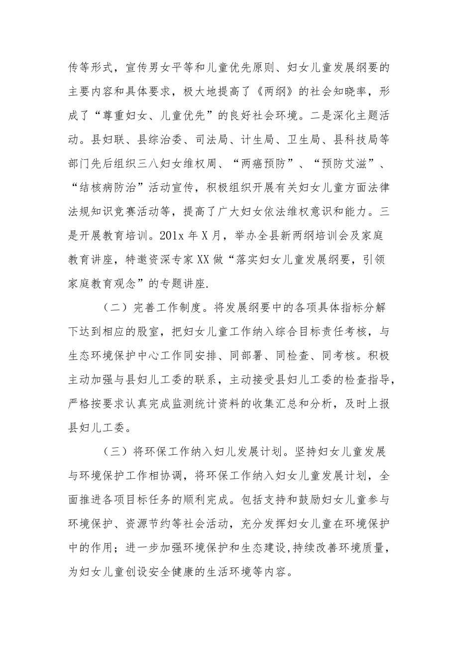 某县政府关于妇女儿童发展纲要实施情况的汇报.docx_第2页