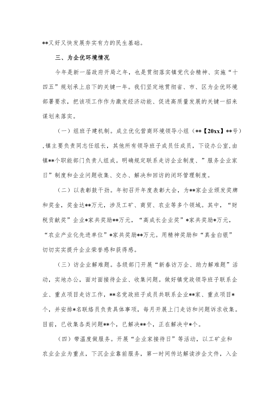 全镇改进工作作风为民办实事为企优环境报告（五页）.docx_第3页