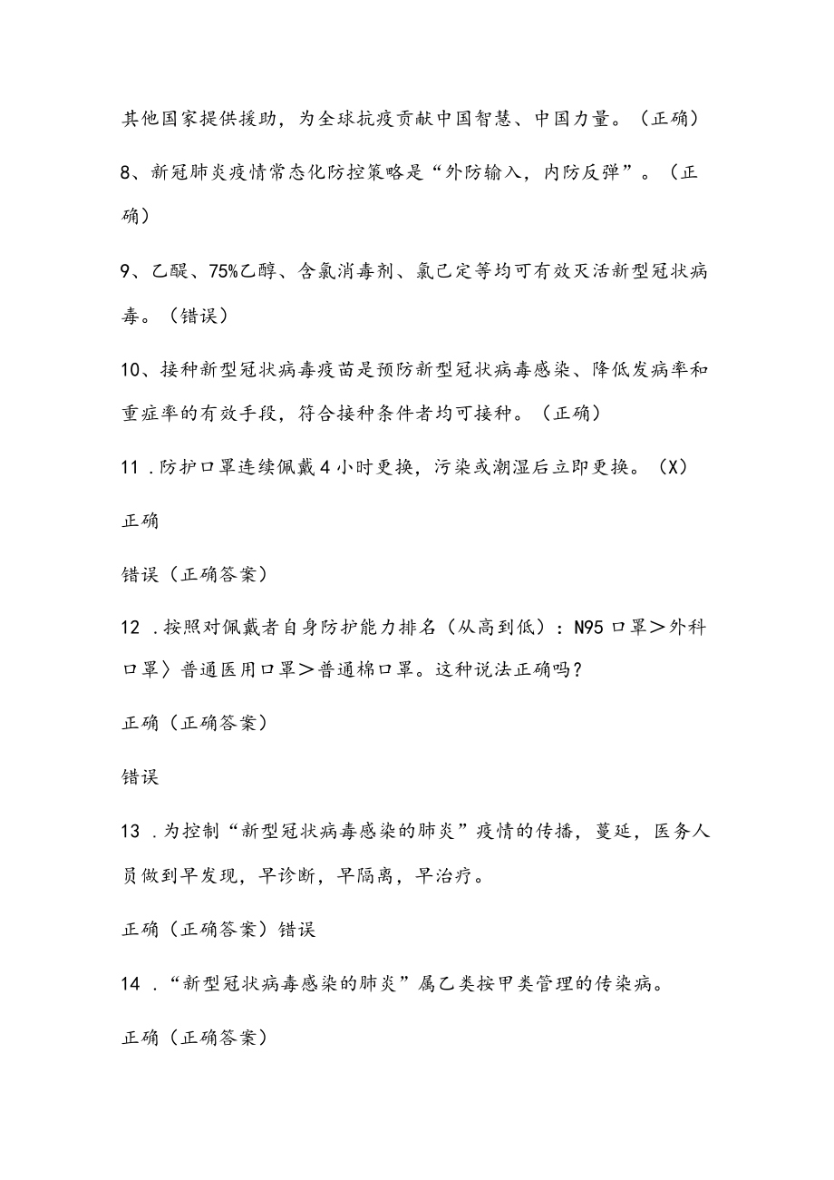 2022新型冠状病毒肺炎防控知识题库精编版（含答案）.docx_第2页