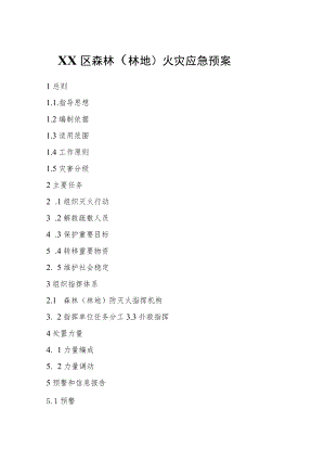 XX区森林（林地）火灾应急预案.docx