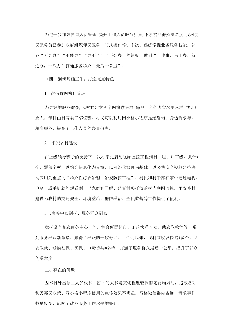 村基层政务服务工作推进情况汇报.docx_第2页