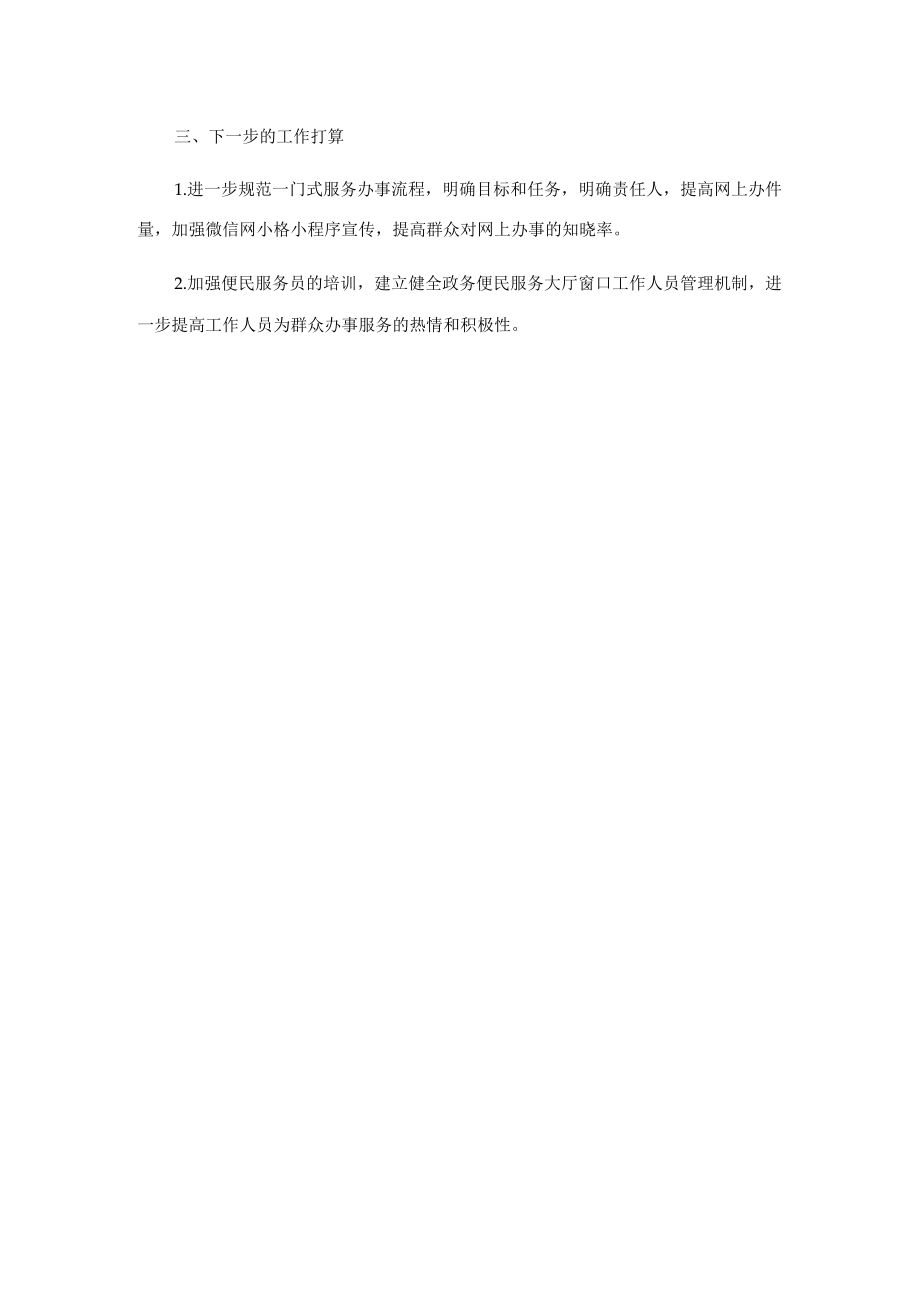 村基层政务服务工作推进情况汇报.docx_第3页