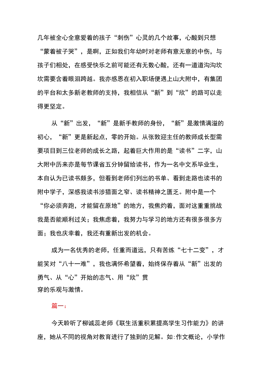 2022中学教师暑期培训心得范本3篇（详细版）.docx_第2页