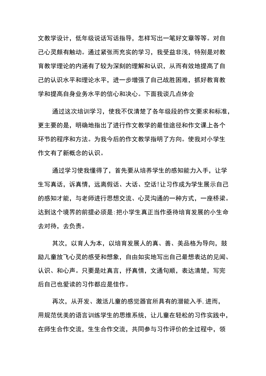 2022中学教师暑期培训心得范本3篇（详细版）.docx_第3页