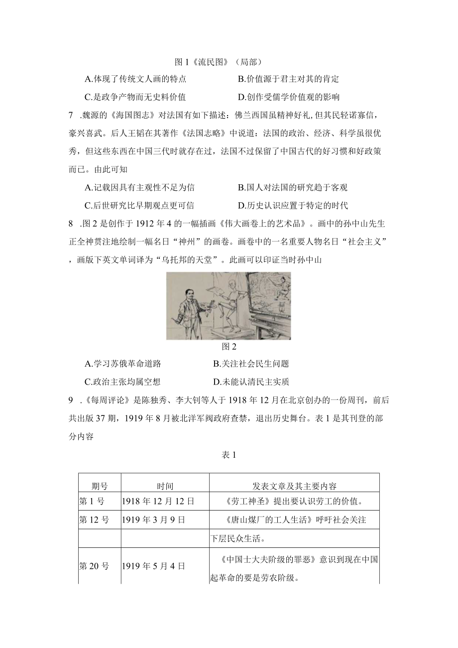 暑期小练2(1).docx_第2页