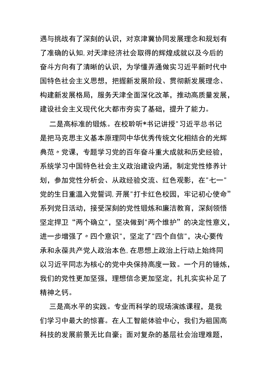 公务员任职培训毕业交流发言.docx_第2页