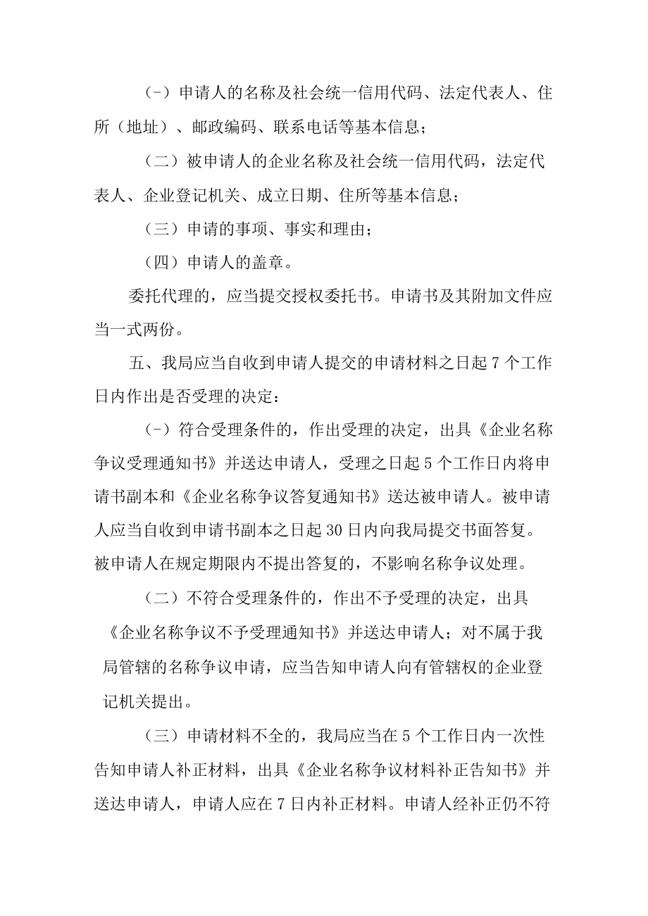 2022市场监督管理局企业名称争议裁决工作制度.docx_第2页