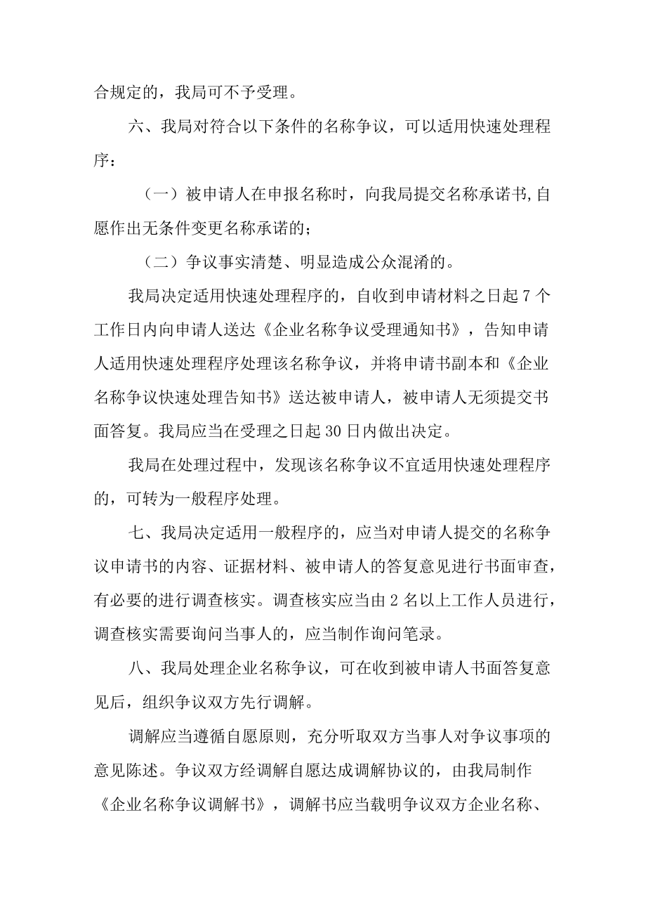 2022市场监督管理局企业名称争议裁决工作制度.docx_第3页