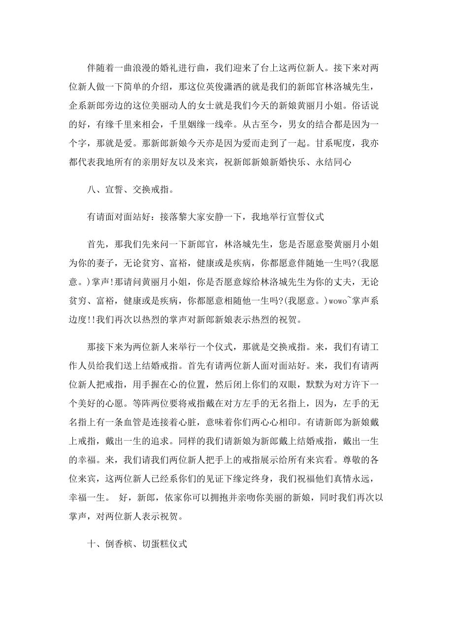 中式婚礼司仪的主持稿.doc_第3页