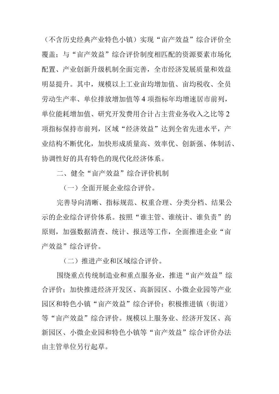 关于进一步深化“亩均论英雄”改革的实施意见.docx_第3页