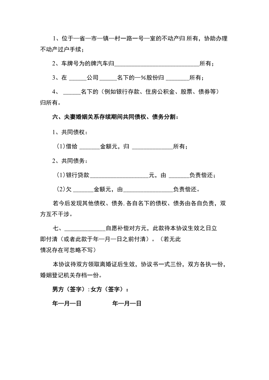 2022离婚协议书（简洁版）.docx_第2页