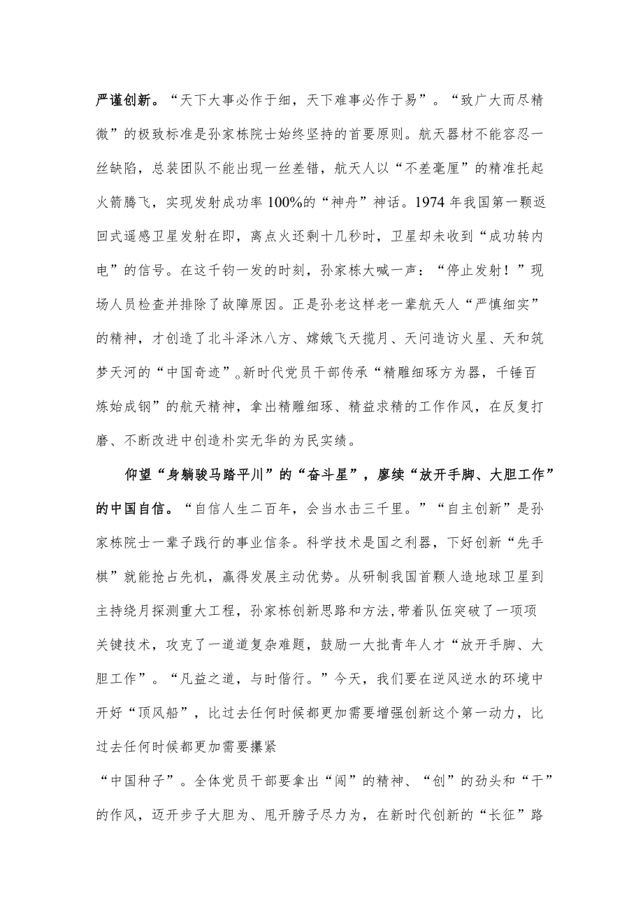 学习孙家栋院士先进事迹心得体会.docx_第2页