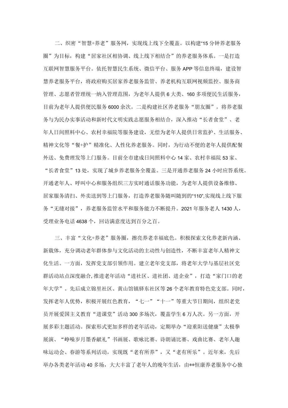 健康养老典型经验材料.docx_第2页