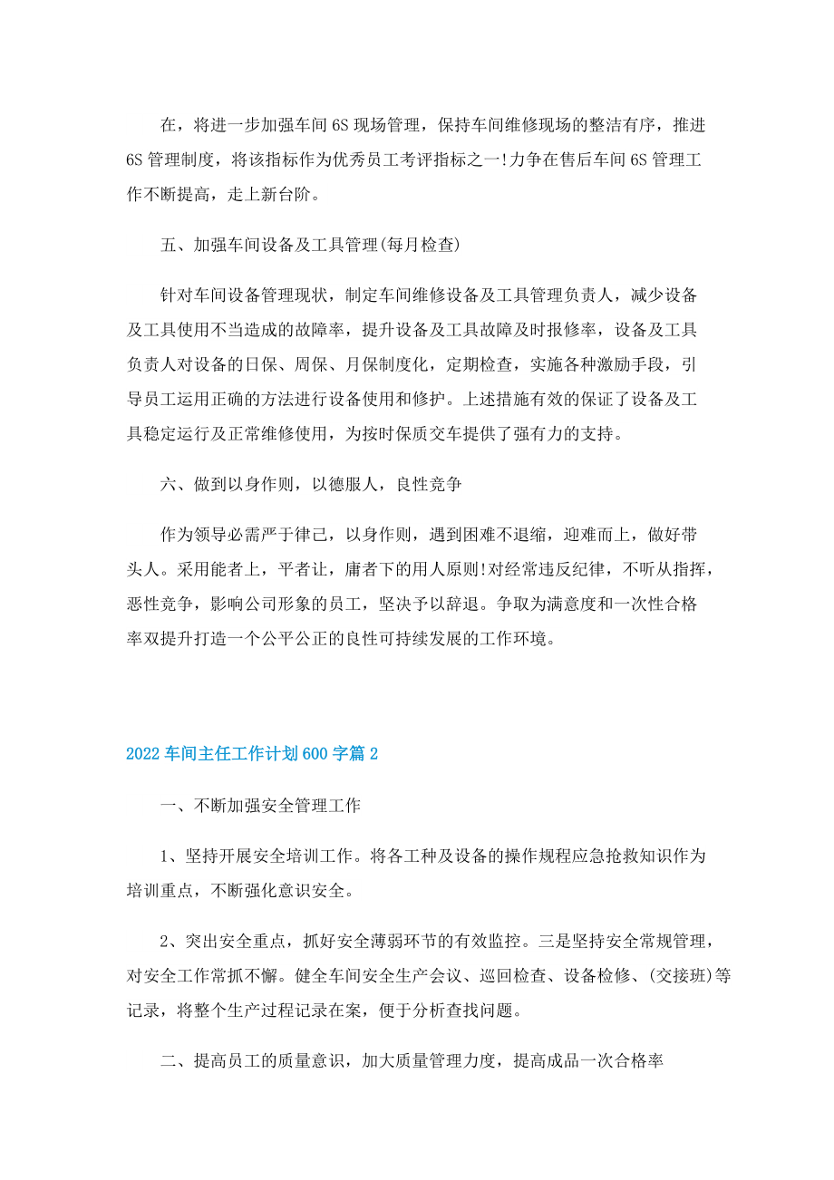 2022车间主任工作计划600字.doc_第2页