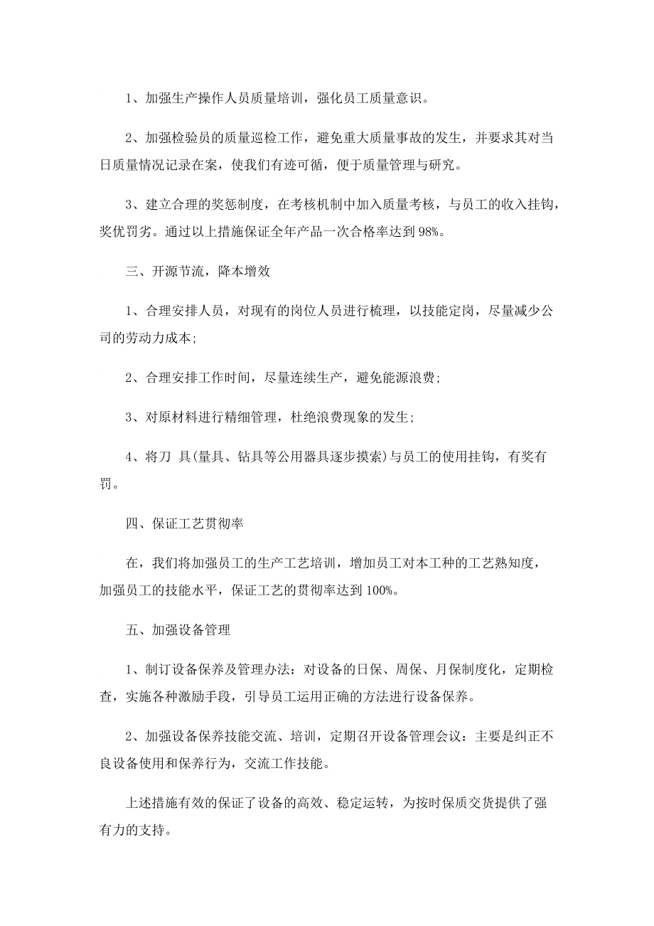 2022车间主任工作计划600字.doc_第3页