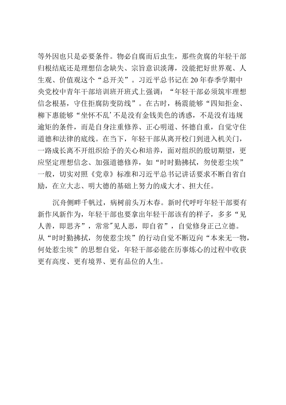 党员干部理论学习时时勤拂拭勿使惹尘埃.docx_第2页