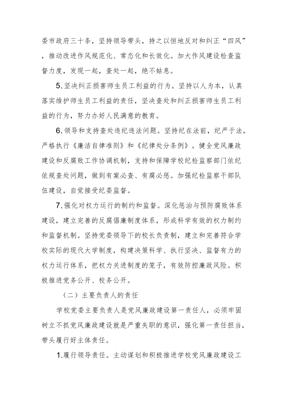 学院委员会关于落实党风廉政建设党委主体责任和纪委监督责任的实施办法.docx_第3页