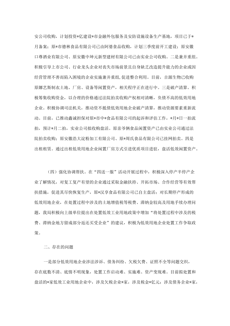 经信局低效工业用地企业处置情况汇报.docx_第2页