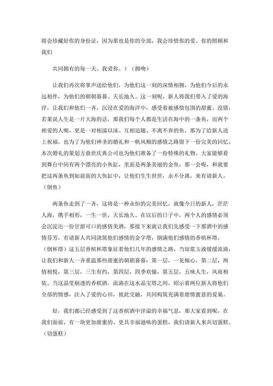 关于大海的婚礼主持稿.doc_第3页