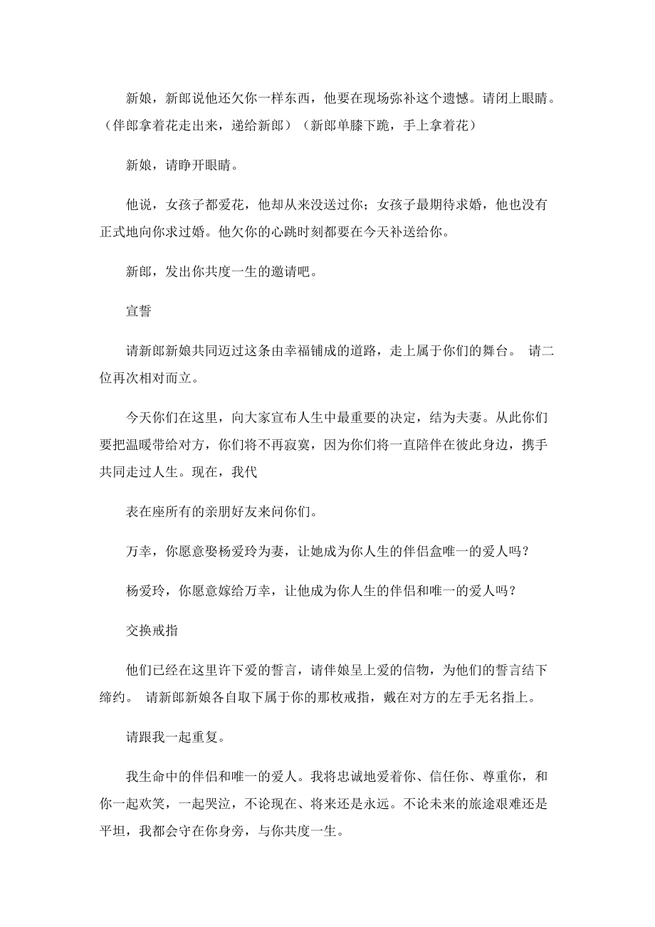 关于新人出场的婚礼主持稿.doc_第2页