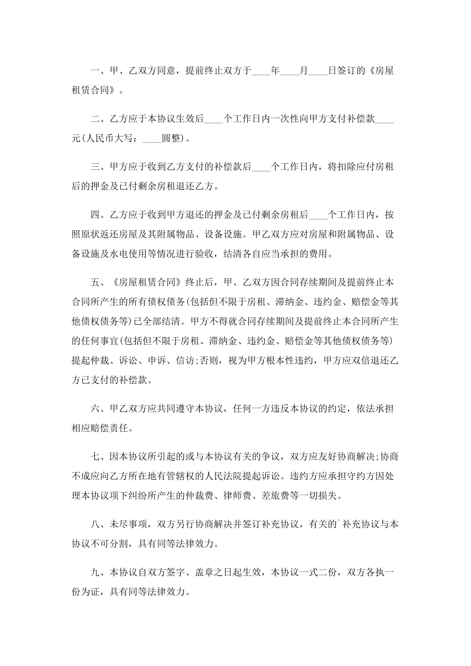 简单商铺租赁合同.doc_第3页