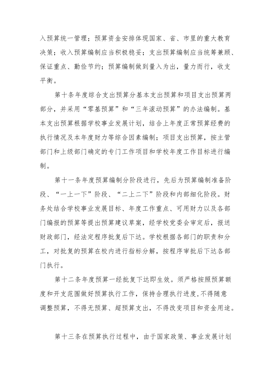 学院财务管理办法.docx_第3页