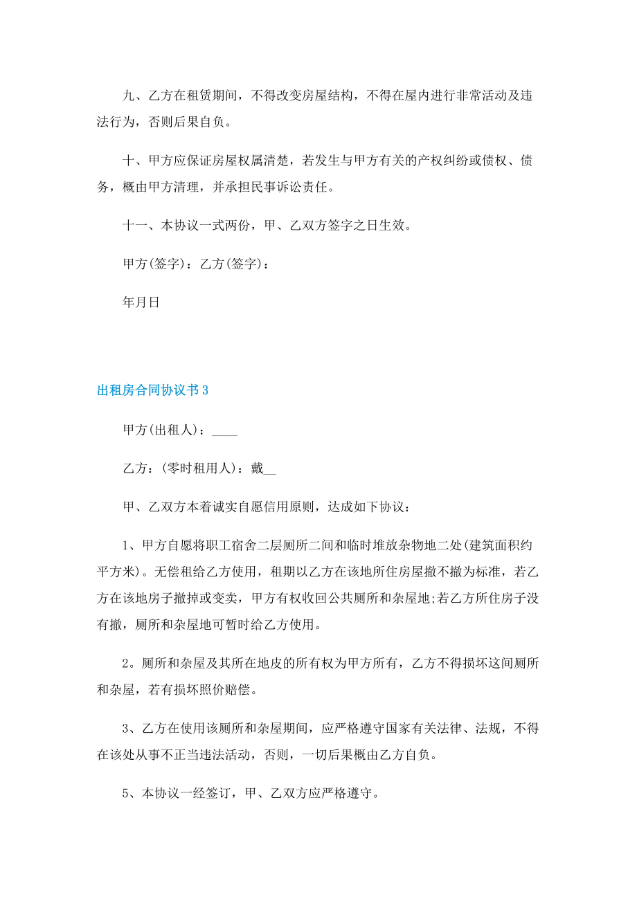 出租房合同协议书.doc_第3页