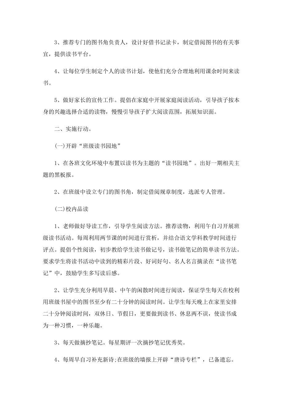 怎么写读书活动方案策划.doc_第2页