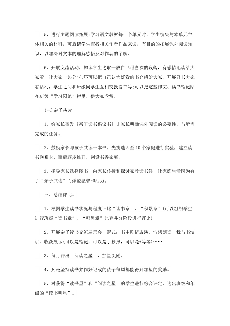 怎么写读书活动方案策划.doc_第3页