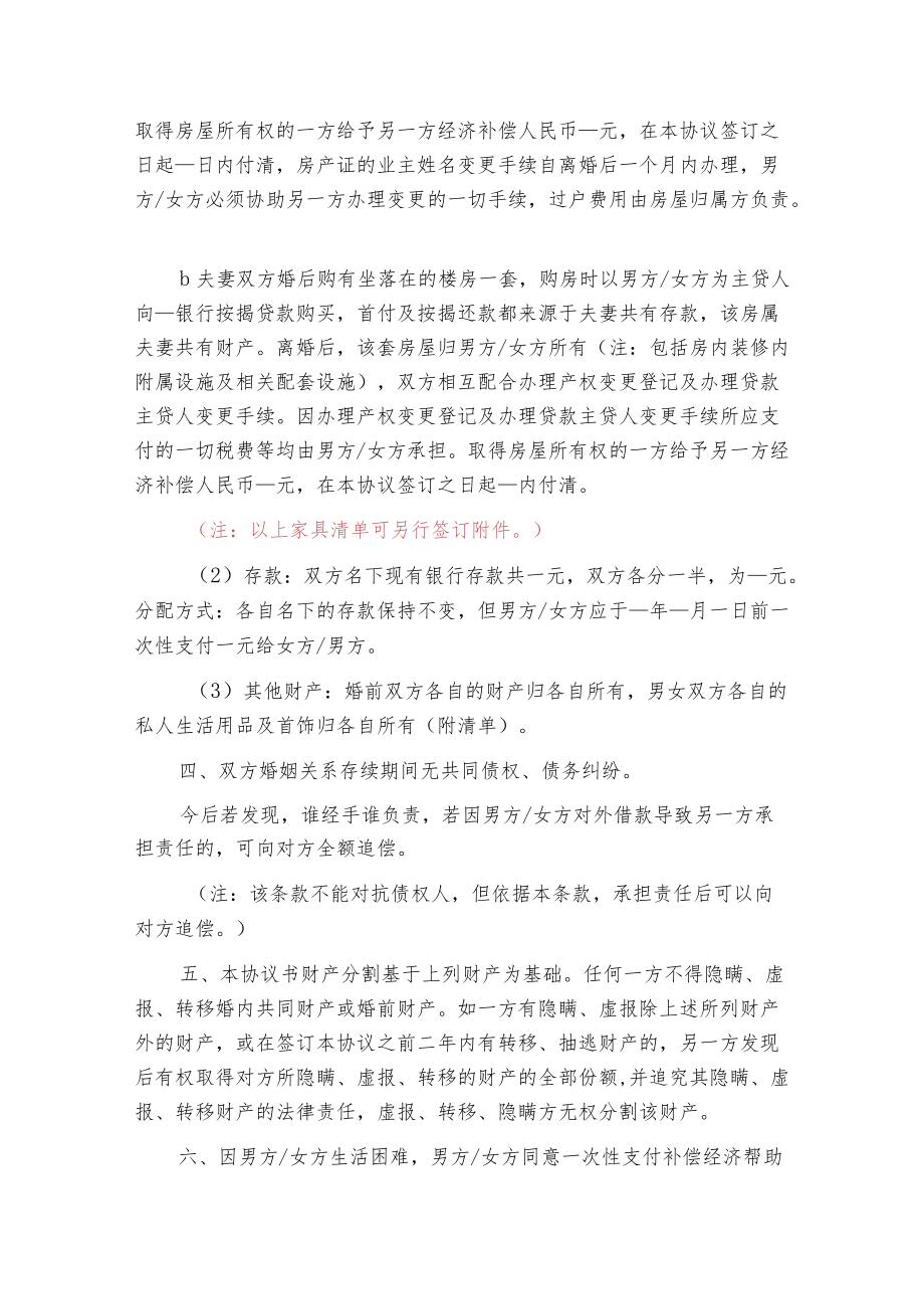 2022离婚协议书范本（最新版）.docx_第2页