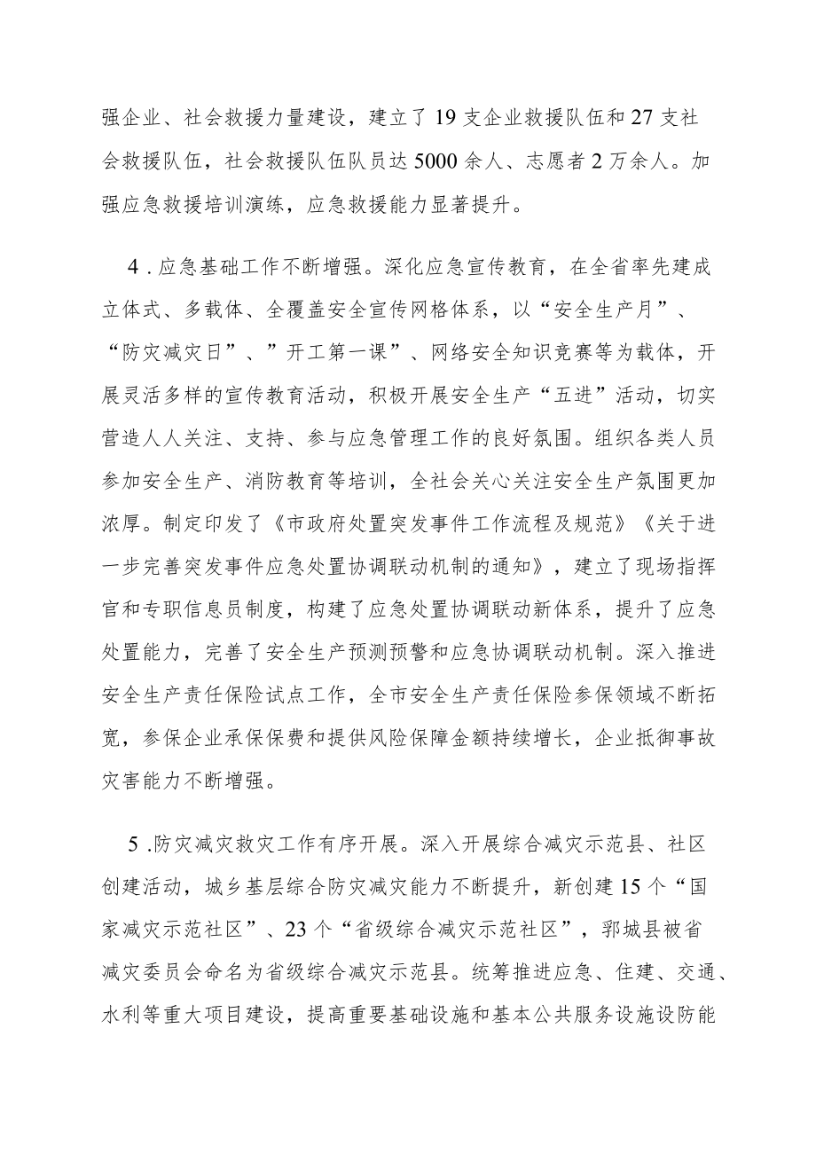 菏泽市应急管理体系“十四五”规划（征求意见稿）.docx_第3页