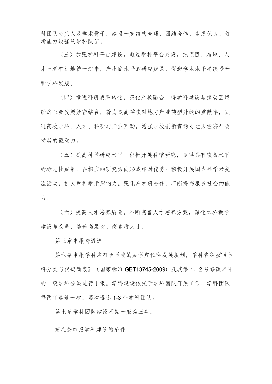 学院学科与团队建设管理办法.docx_第2页