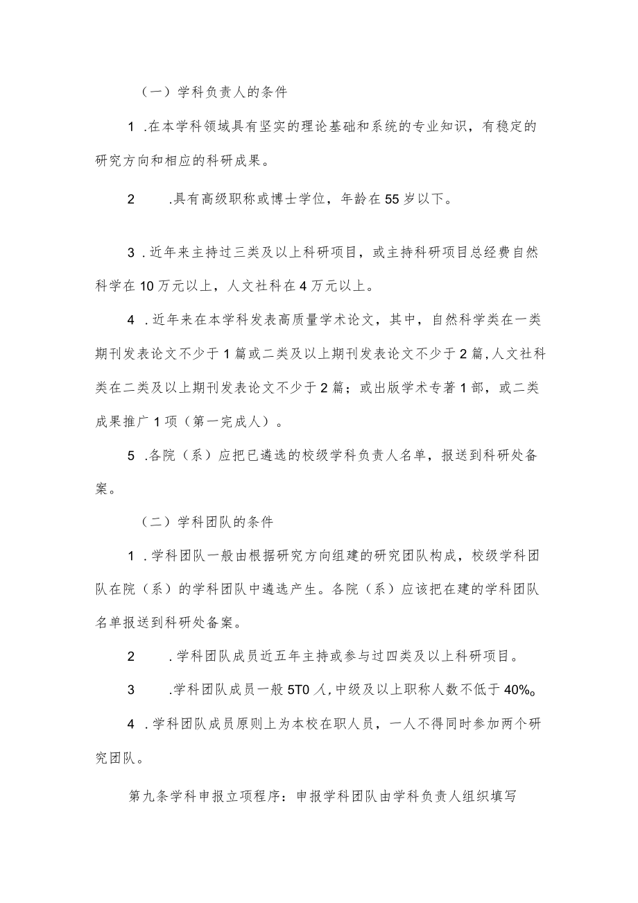 学院学科与团队建设管理办法.docx_第3页