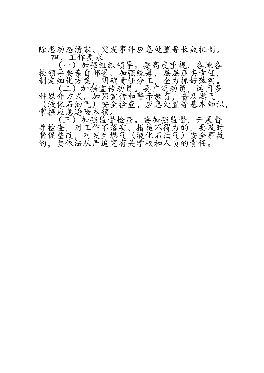 全区教育系统燃气（液化石油气）安全再排查再整治“百日行动”工作方案.docx_第3页