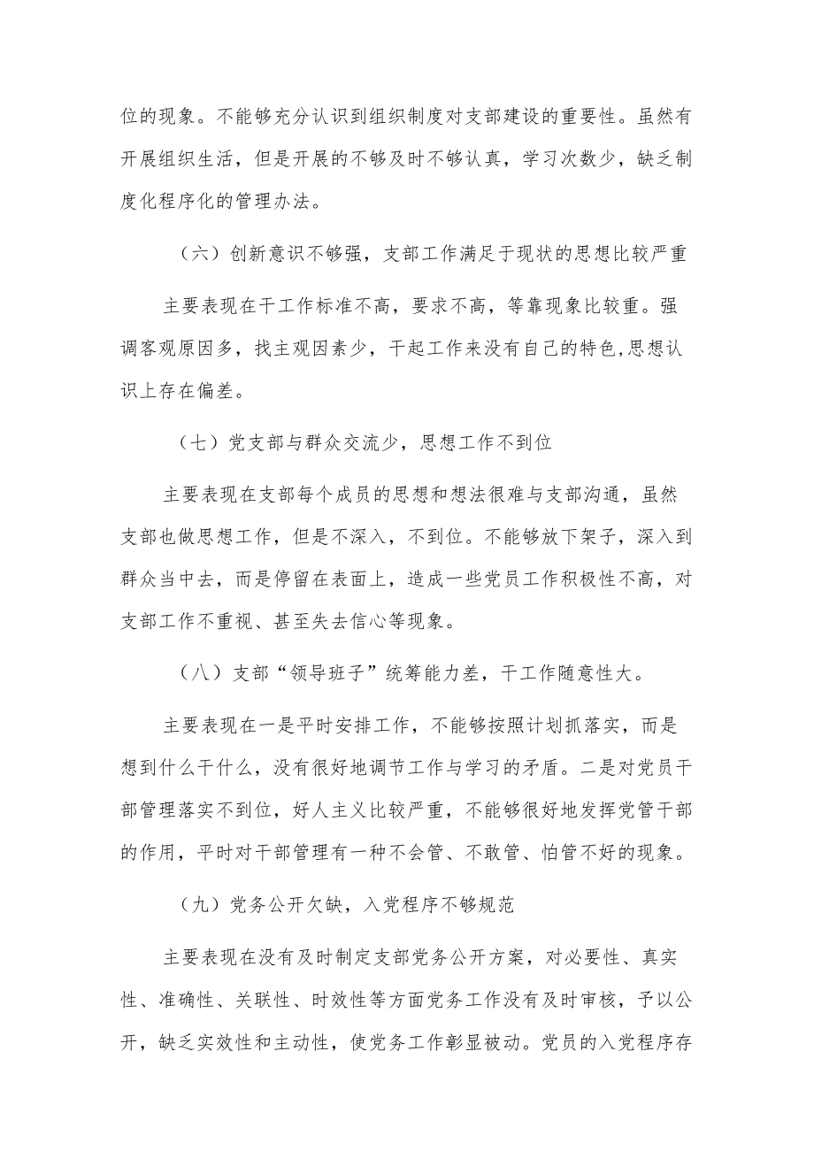 党支部问题清单及整改措施12篇.docx_第3页