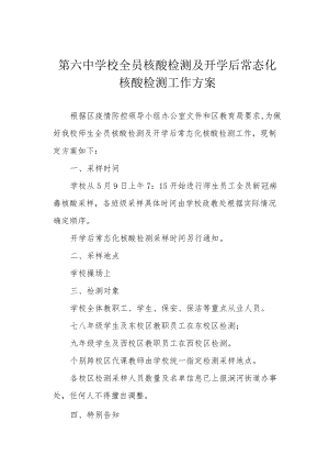 第六中学校全员核酸检测及开学后常态化核酸检测工作方案.docx