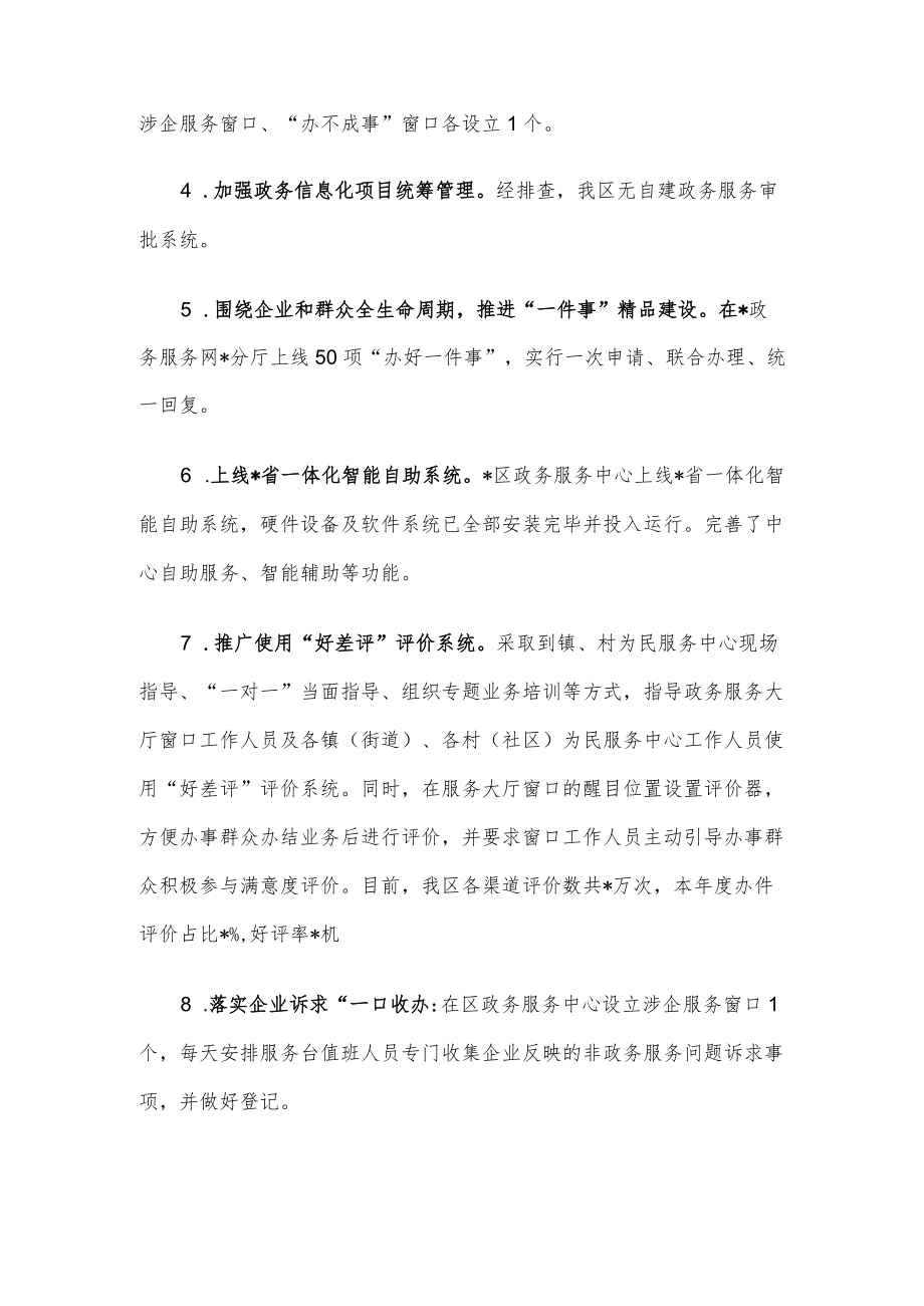 区数据资源管理局创建一流营商环境工作开展情况汇报材料.docx_第2页