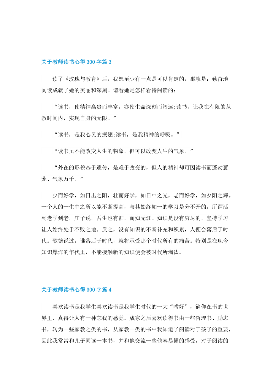 关于教师读书心得300字8篇.doc_第2页