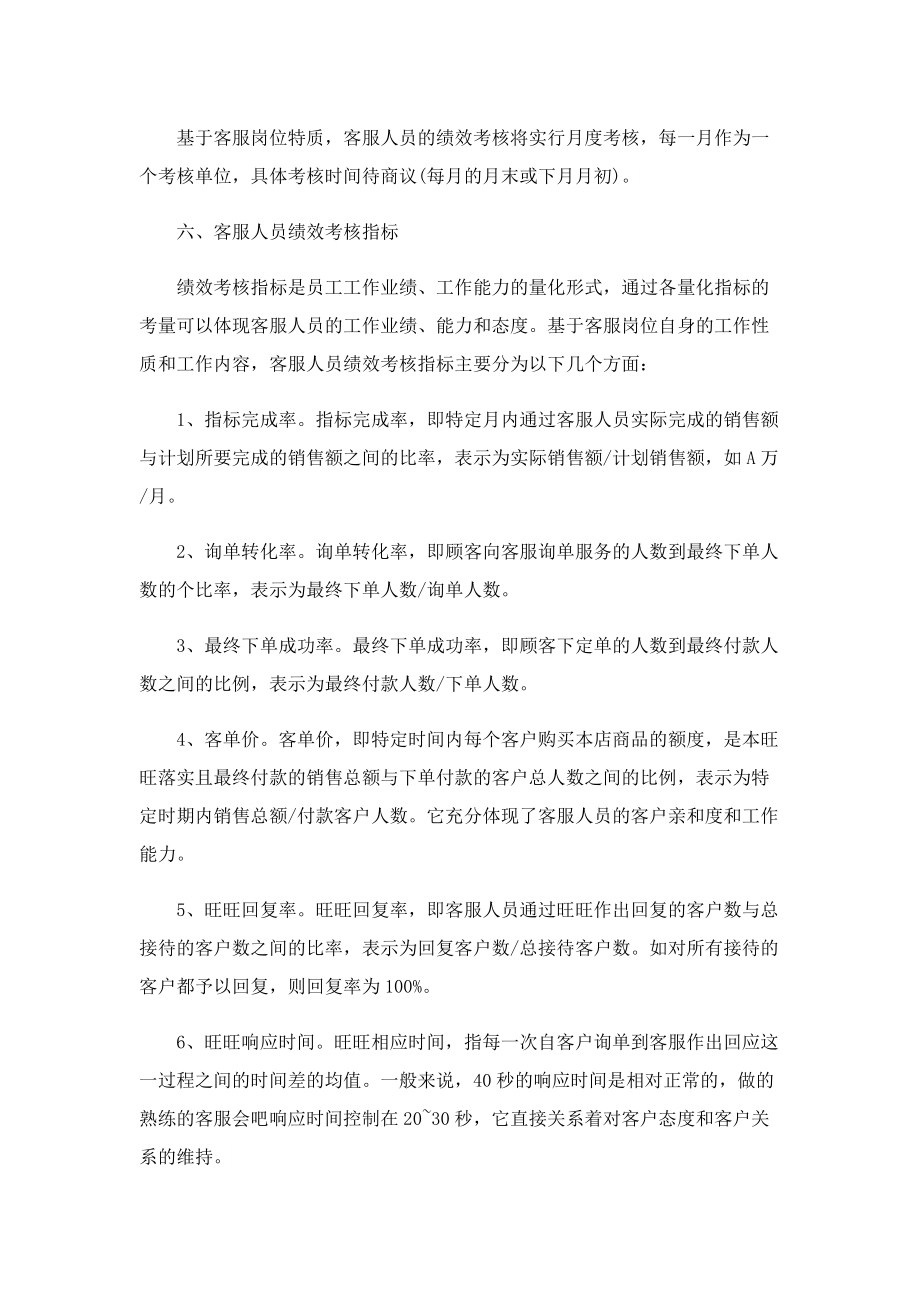 全新绩效考核方案.doc_第2页