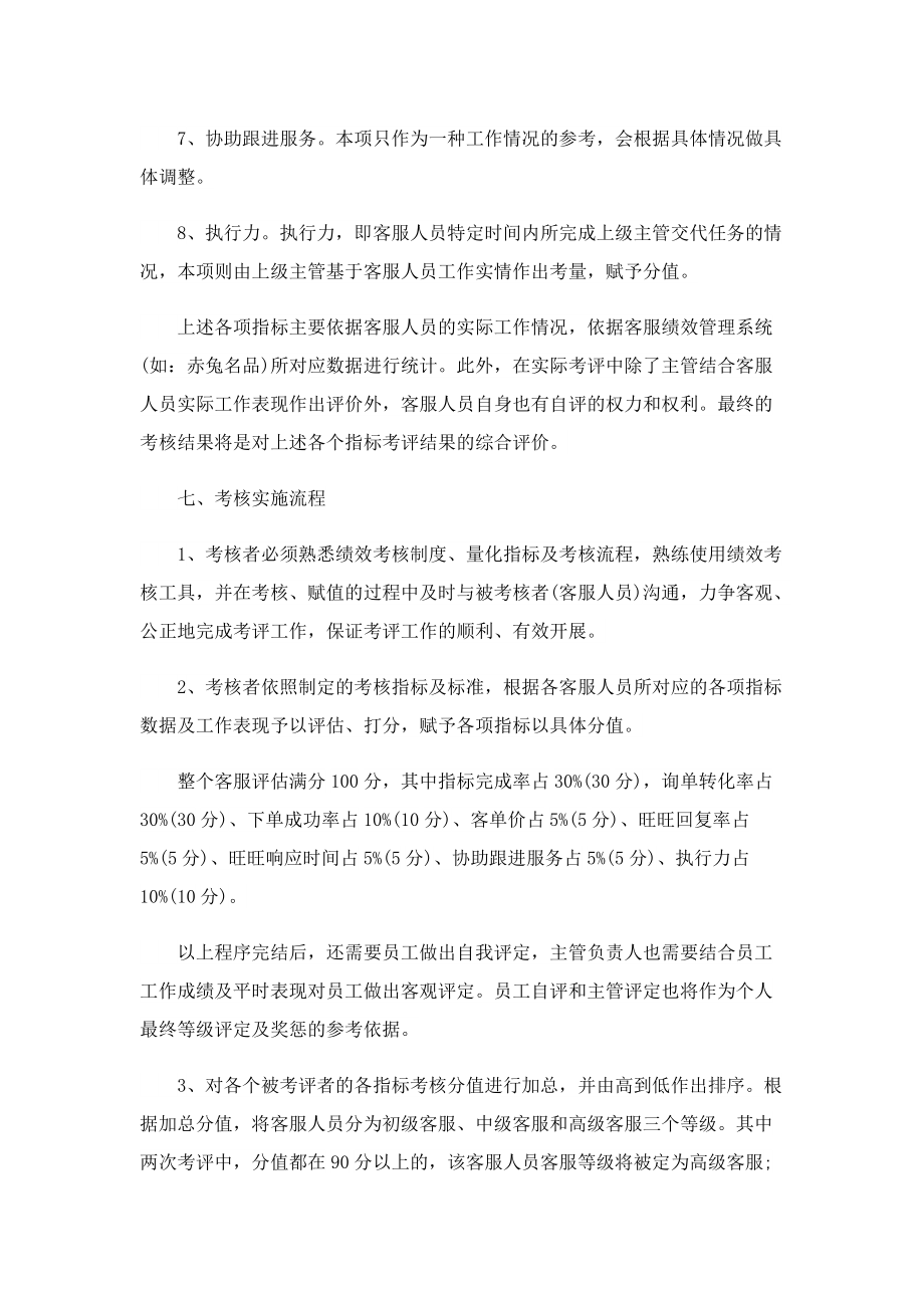 全新绩效考核方案.doc_第3页