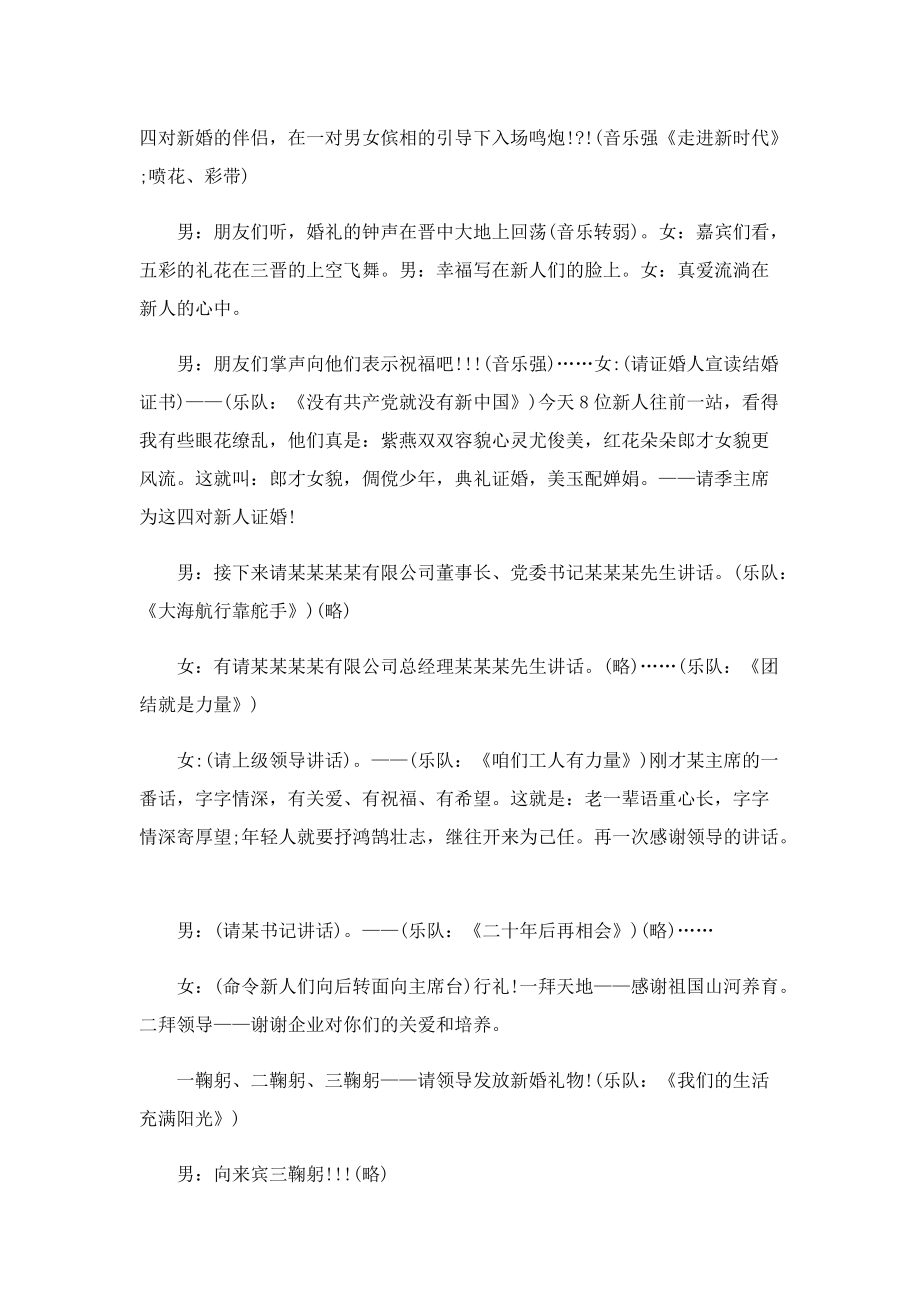 2022两人的婚礼主持稿.doc_第3页