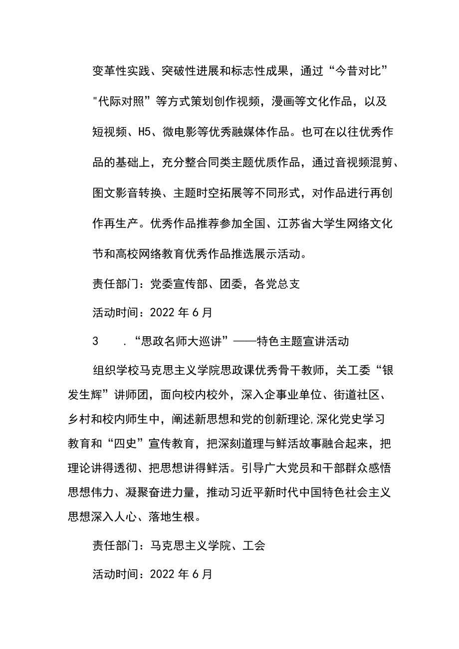 2022学校迎接学习传党的二十大主题宣传教育活动的实施方案（详细版）.docx_第3页