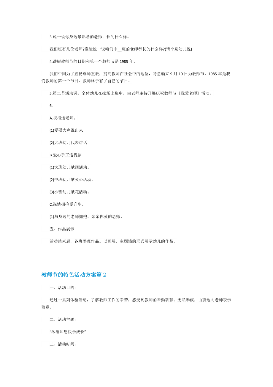 教师节的特色活动方案5篇.doc_第2页