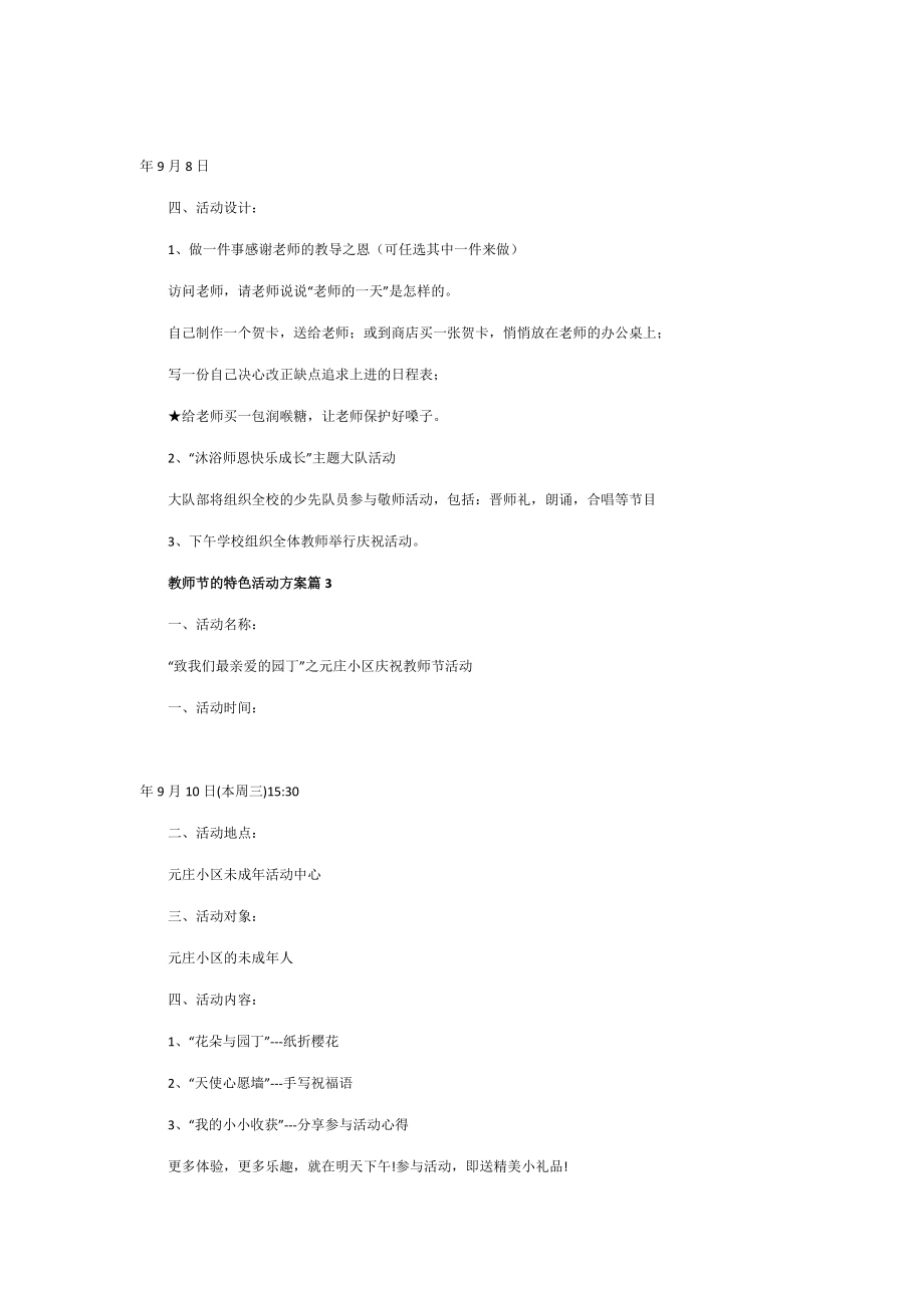 教师节的特色活动方案5篇.doc_第3页