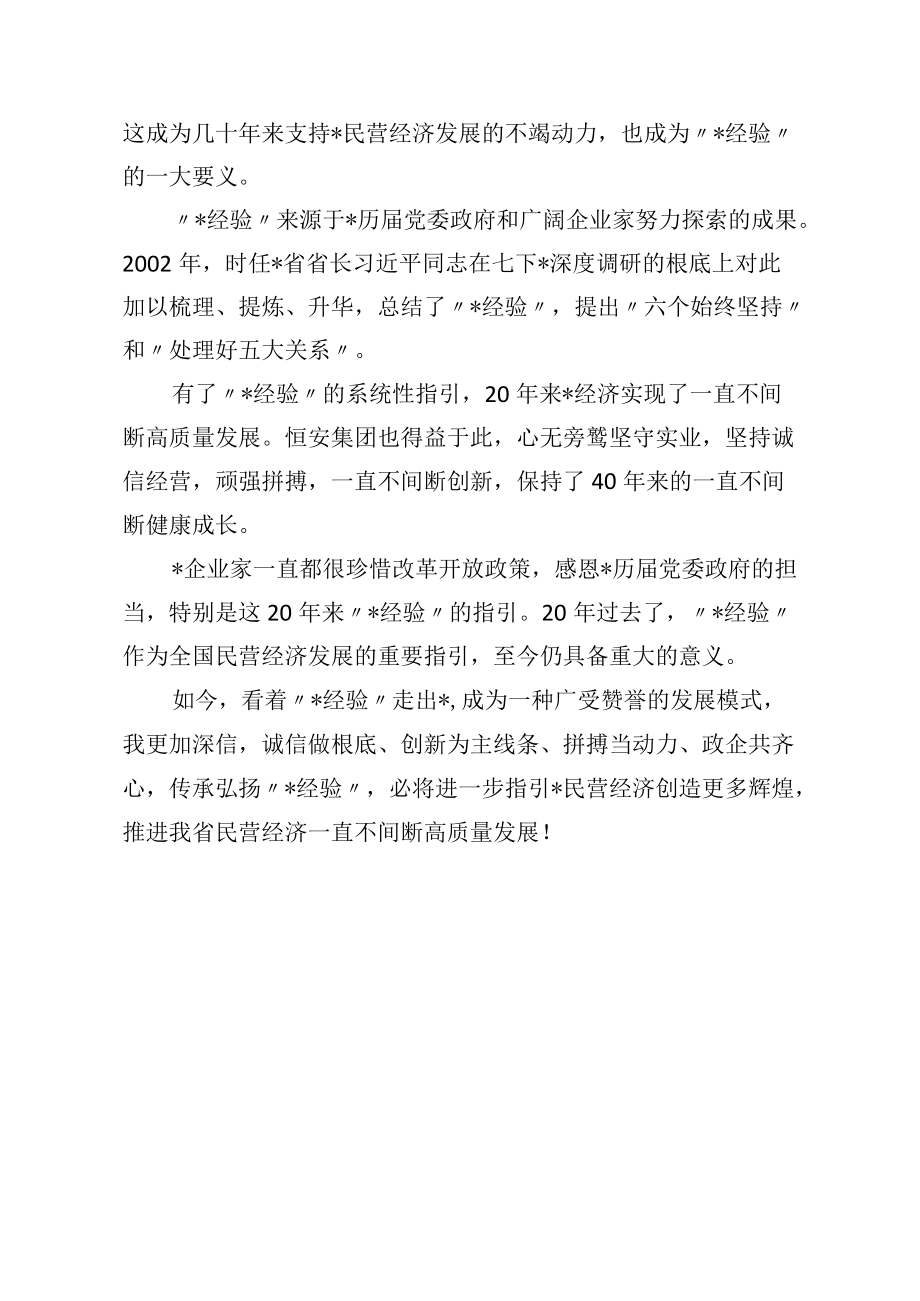 民营企业家座谈会发言（8篇）.docx_第2页