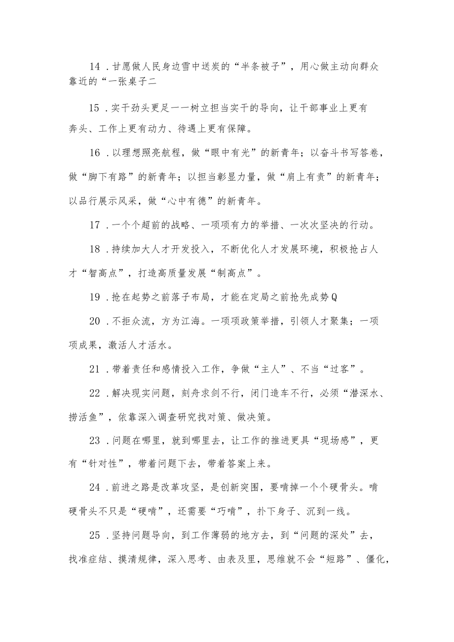 天天金句精选5.docx_第2页