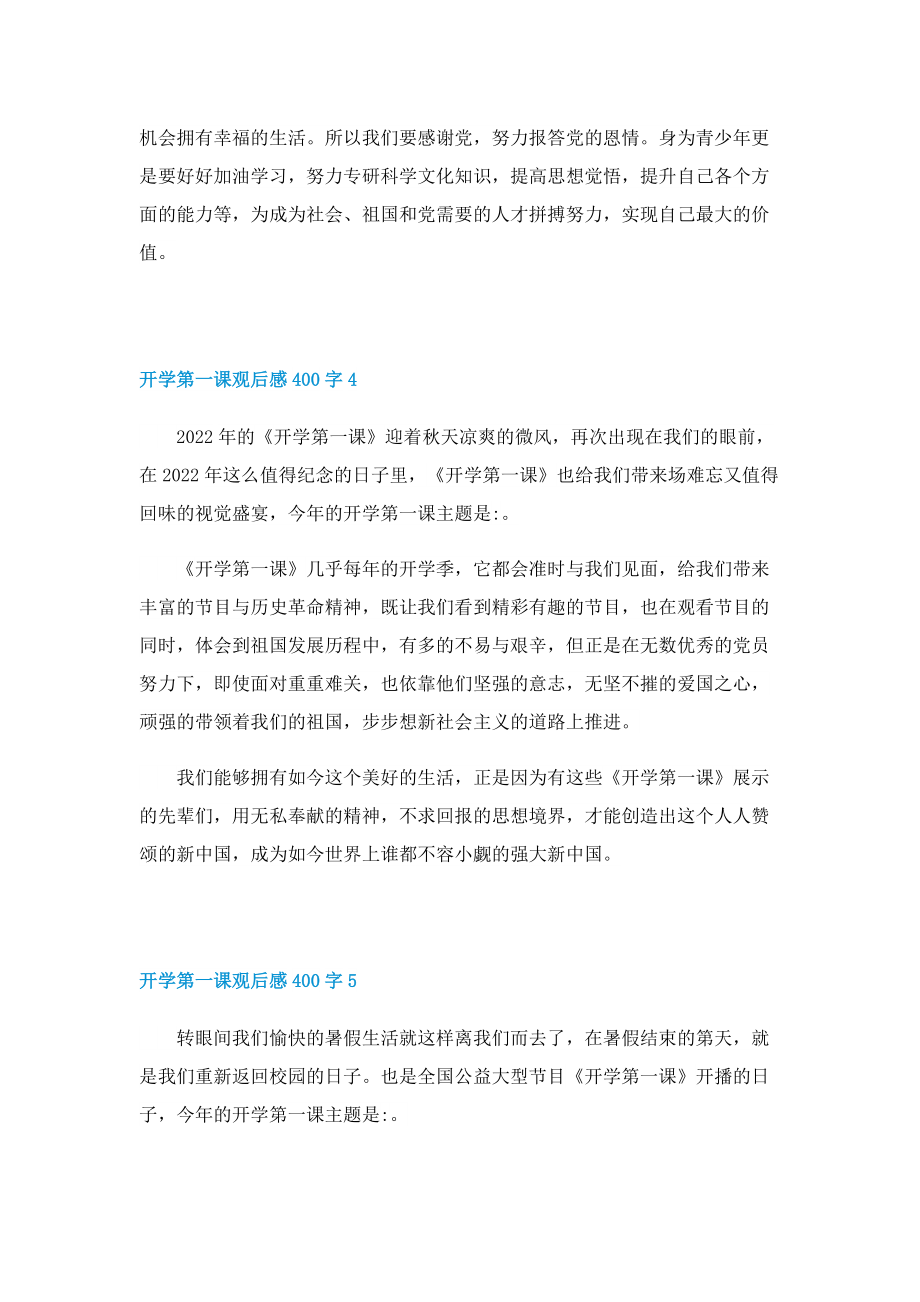 开学第一课观后感400字10篇精选.doc_第3页